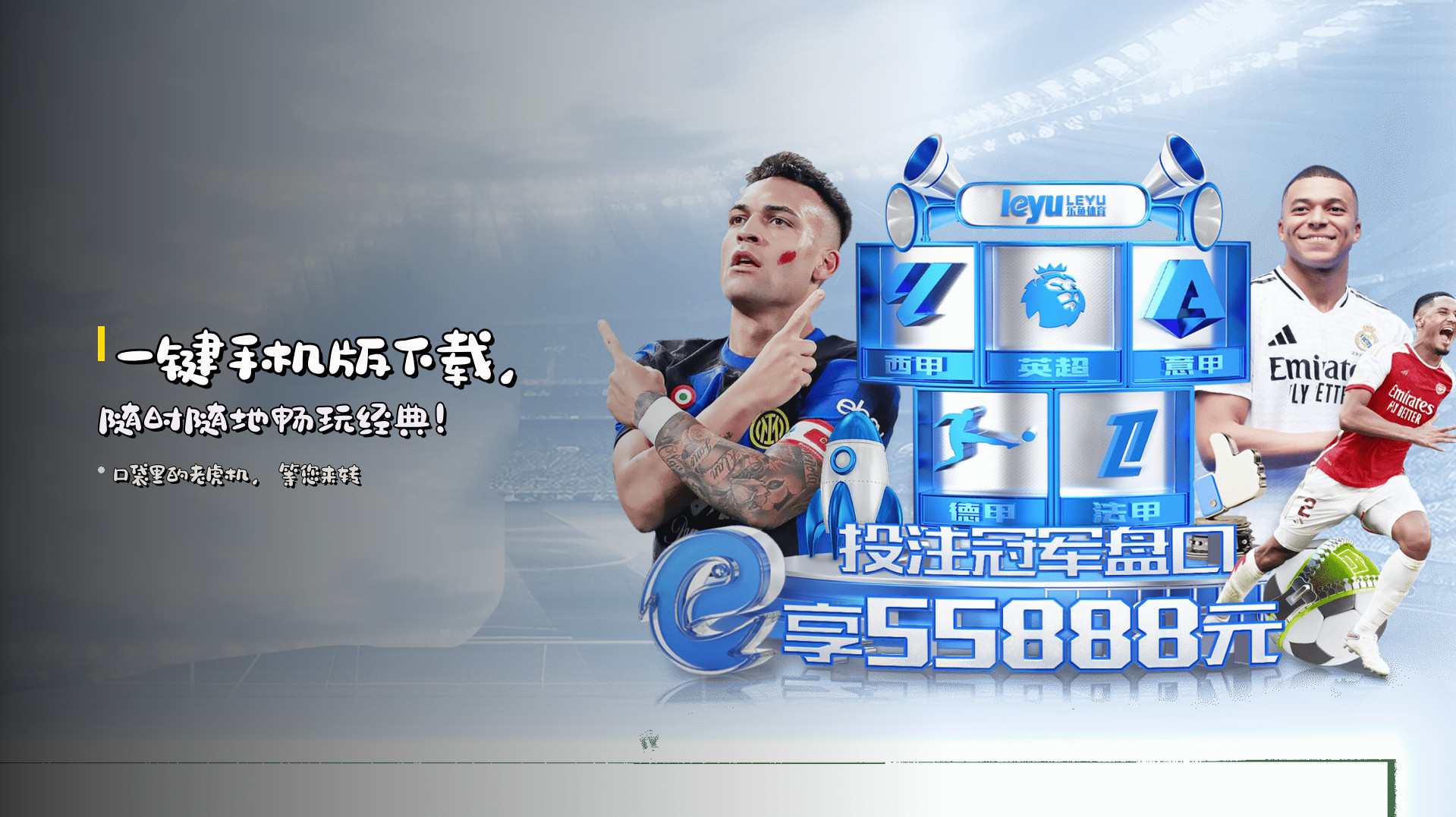 一键手机版下载，随时随地畅玩经典！